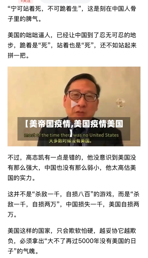 【美帝国疫情,美国疫情美国】-第2张图片