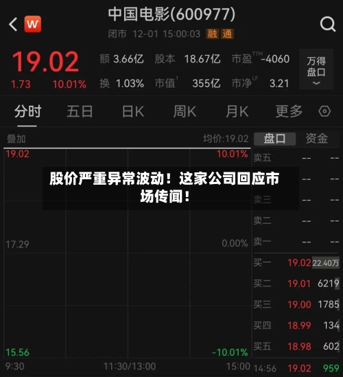 股价严重异常波动！这家公司回应市场传闻！