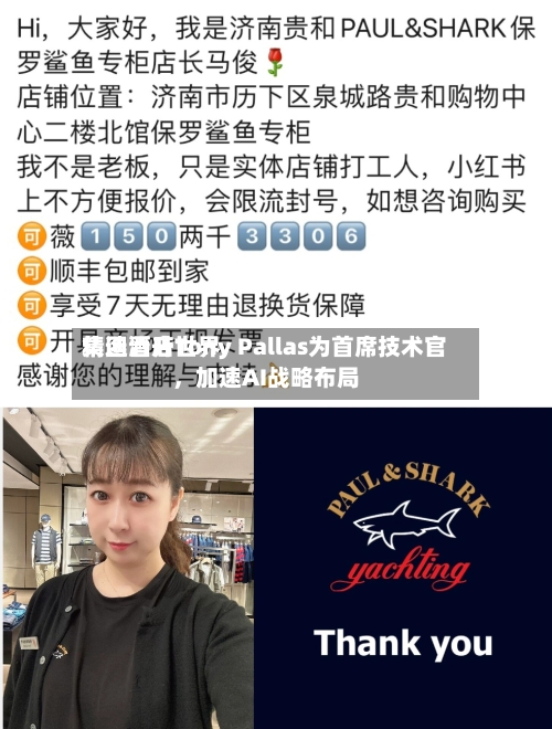 精选酒店世界集团晋升Tony Pallas为首席技术官，加速AI战略布局-第2张图片