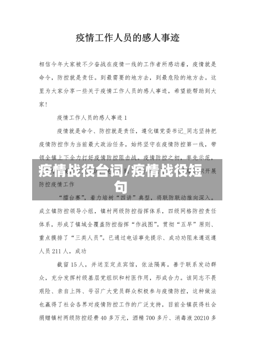 疫情战役台词/疫情战役短句-第3张图片