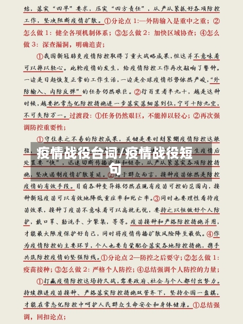 疫情战役台词/疫情战役短句-第2张图片