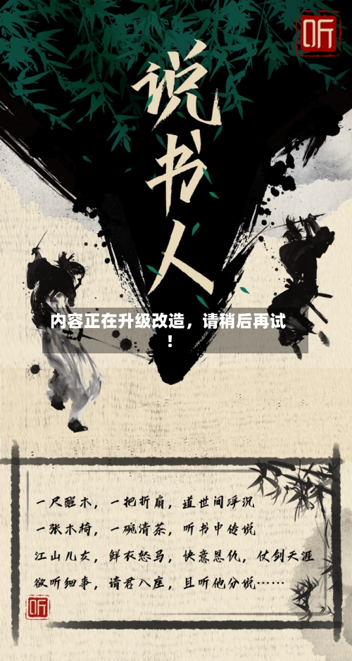 内容正在升级改造	，请稍后再试！-第2张图片