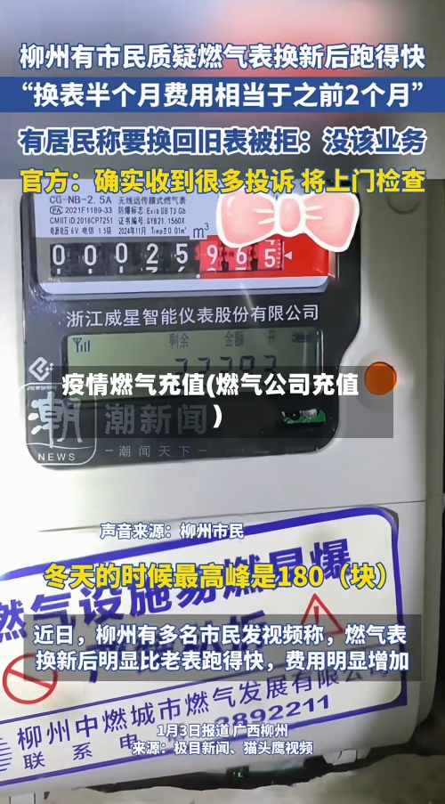 疫情燃气充值(燃气公司充值)-第2张图片