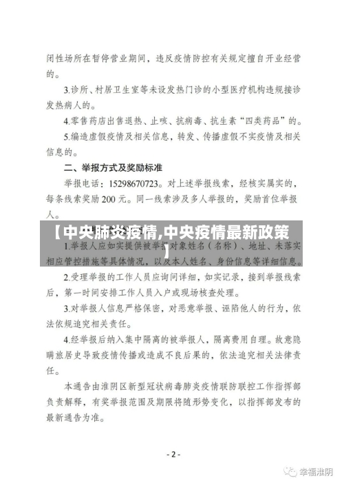 【中央肺炎疫情,中央疫情最新政策】
