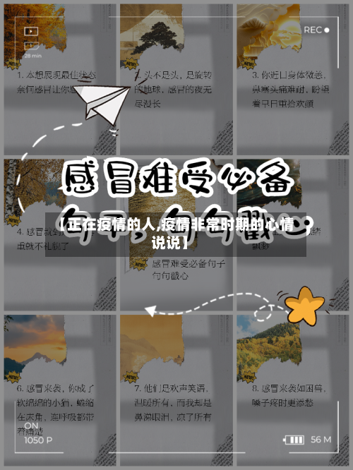 【正在疫情的人,疫情非常时期的心情说说】