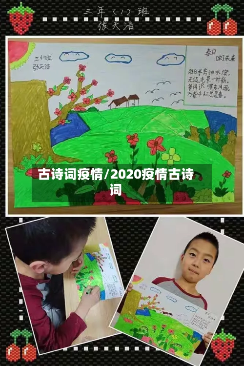 古诗词疫情/2020疫情古诗词-第3张图片