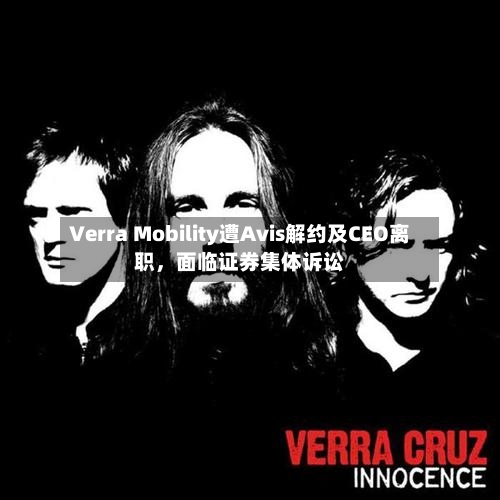 Verra Mobility遭Avis解约及CEO离职，面临证券集体诉讼-第2张图片