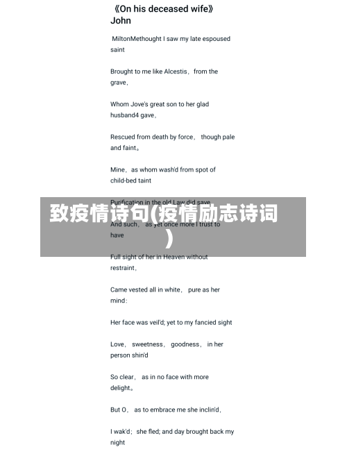 致疫情诗句(疫情励志诗词)-第3张图片