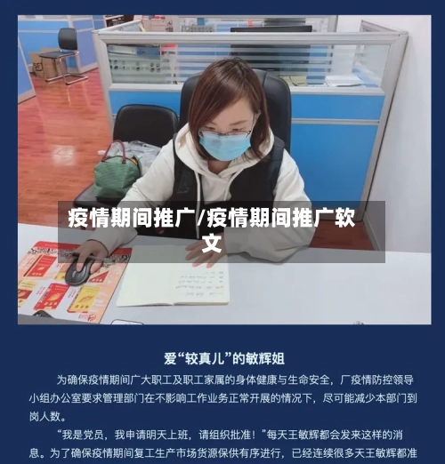 疫情期间推广/疫情期间推广软文-第3张图片