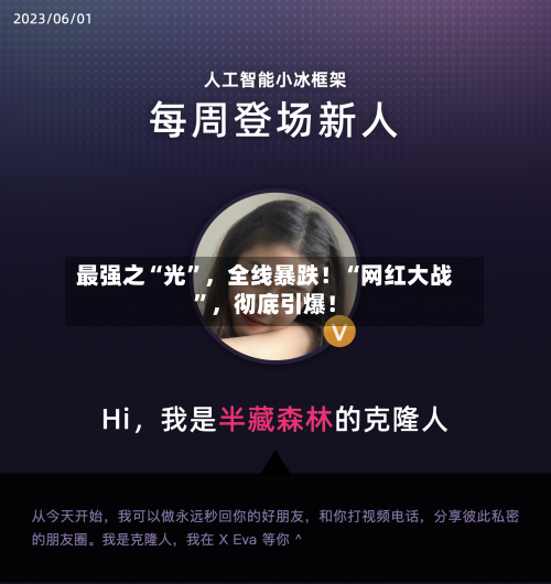 最强之“光”，全线暴跌！“网红大战”	，彻底引爆！-第3张图片