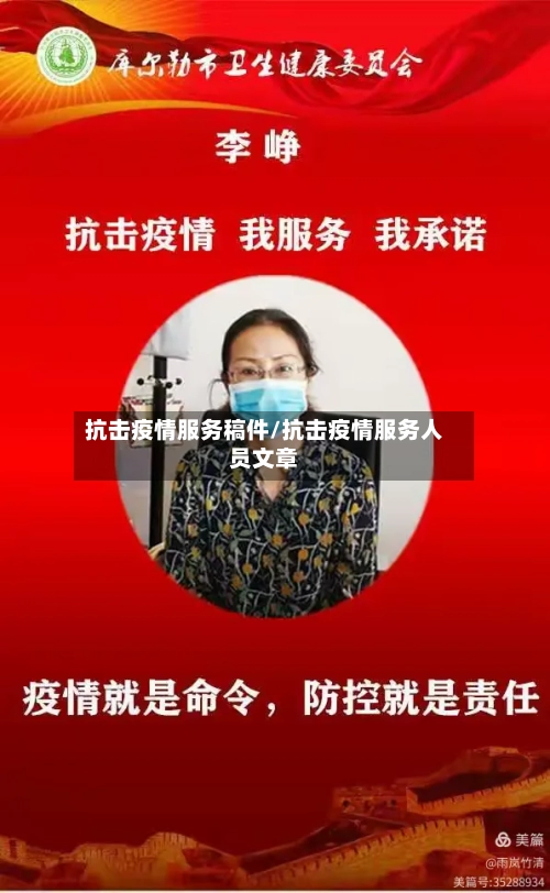 抗击疫情服务稿件/抗击疫情服务人员文章