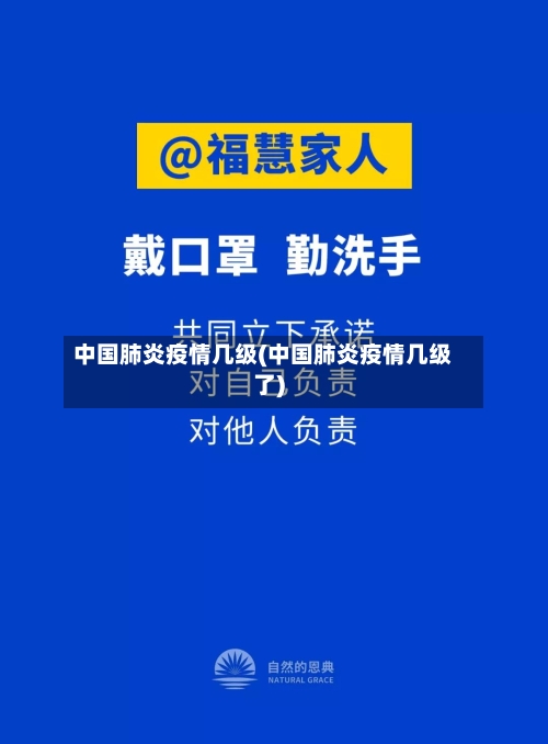 中国肺炎疫情几级(中国肺炎疫情几级了)