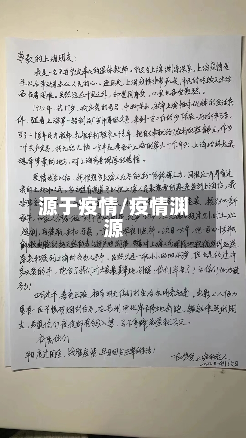 源于疫情/疫情渊源