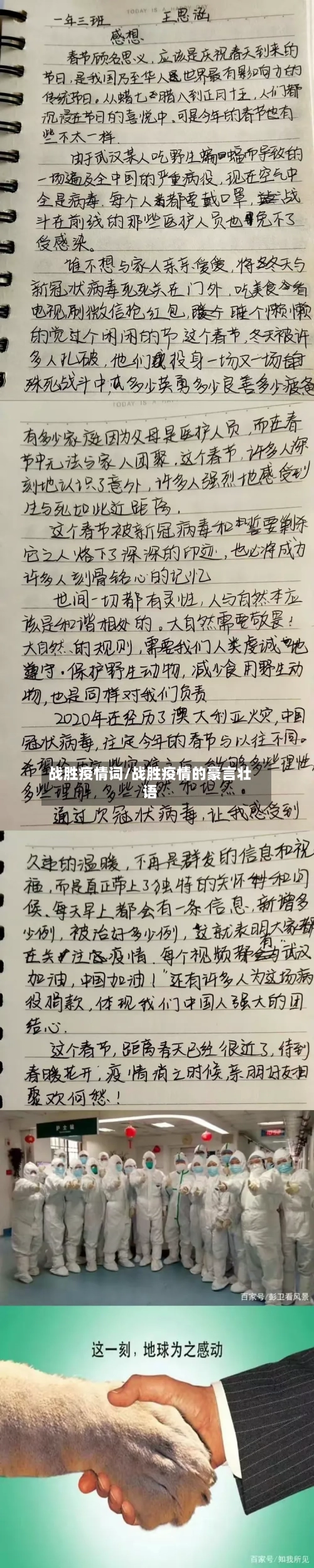 战胜疫情词/战胜疫情的豪言壮语-第3张图片