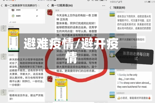 避难疫情/避开疫情-第3张图片