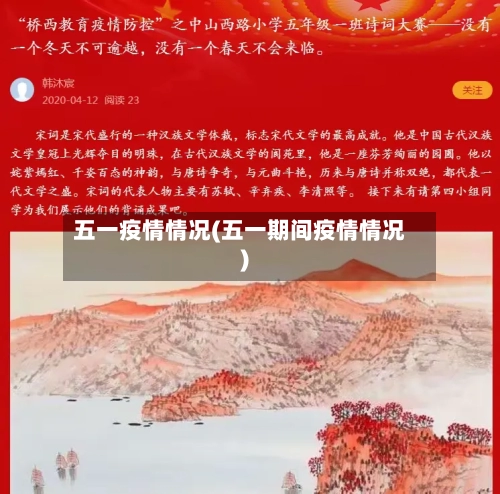 五一疫情情况(五一期间疫情情况)-第2张图片