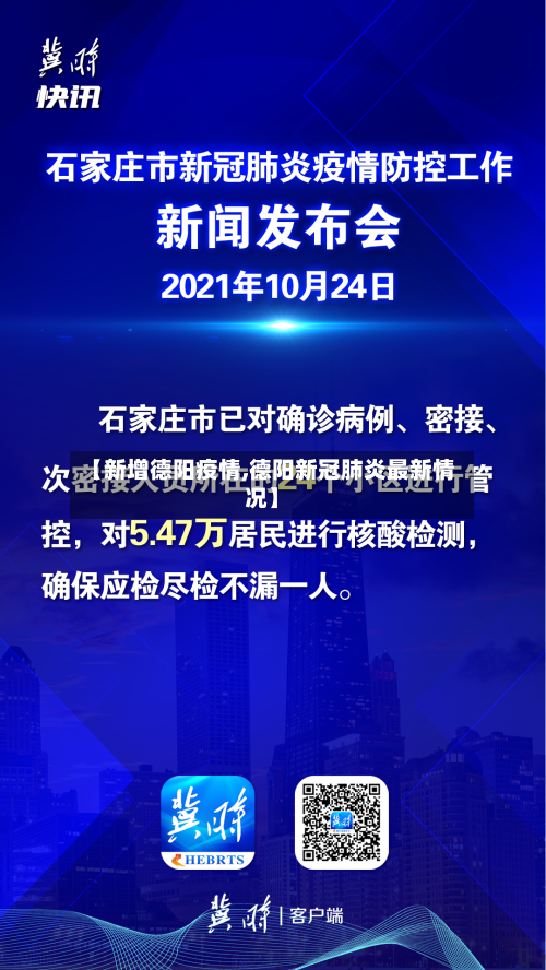 【新增德阳疫情,德阳新冠肺炎最新情况】-第2张图片