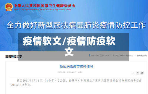 疫情软文/疫情防疫软文