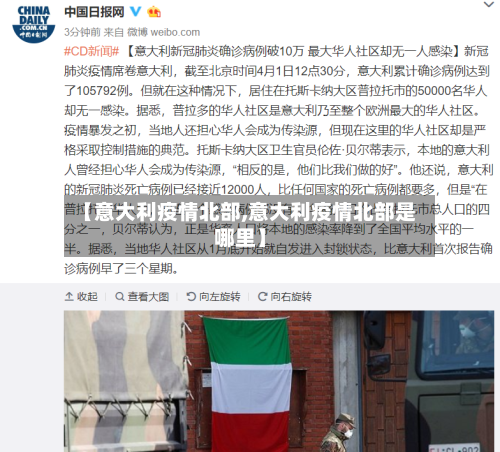 【意大利疫情北部,意大利疫情北部是哪里】-第3张图片