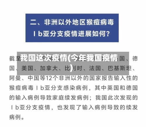 我国这次疫情(今年我国疫情)