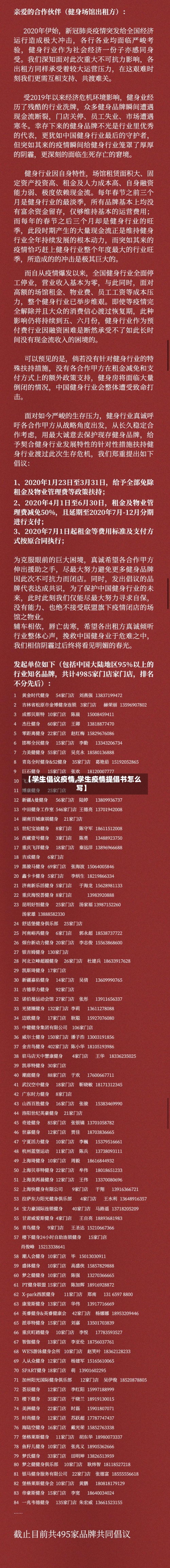 【学生倡议疫情,学生疫情提倡书怎么写】-第3张图片