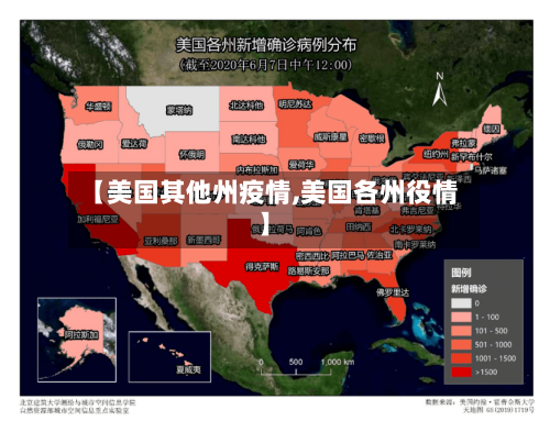 【美国其他州疫情,美国各州役情】-第2张图片