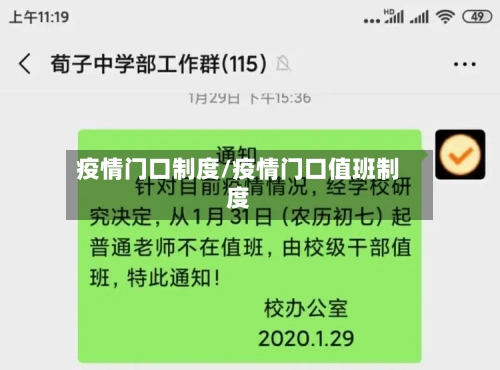 疫情门口制度/疫情门口值班制度