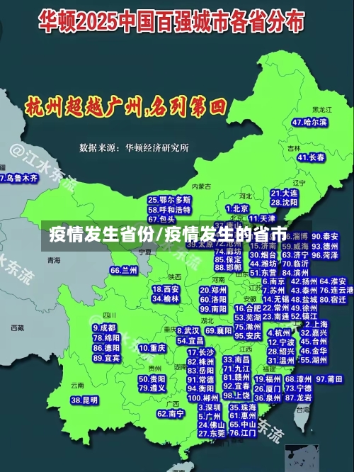 疫情发生省份/疫情发生的省市