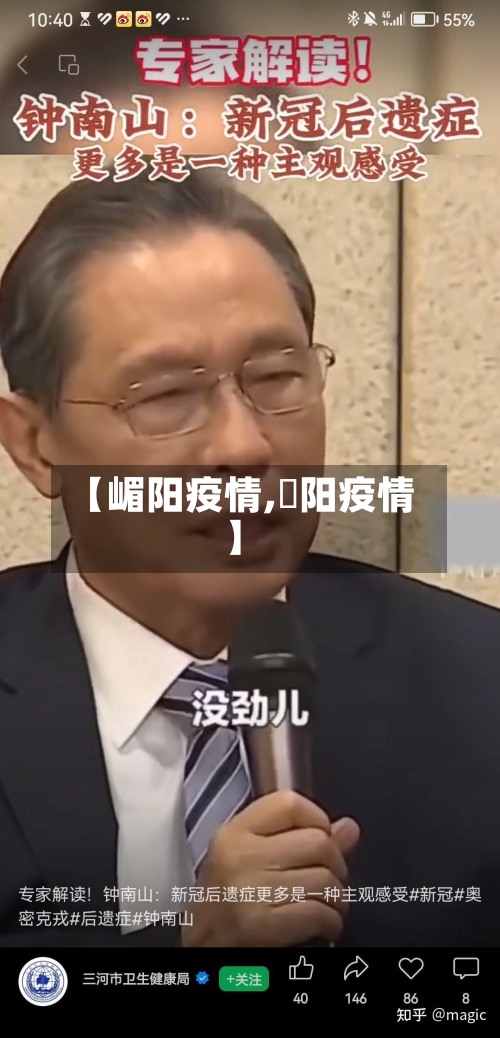 【嵋阳疫情,潥阳疫情】