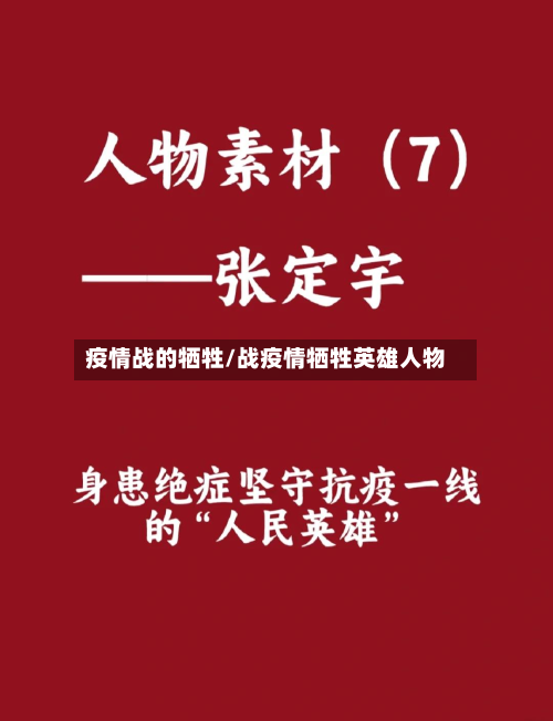 疫情战的牺牲/战疫情牺牲英雄人物-第2张图片