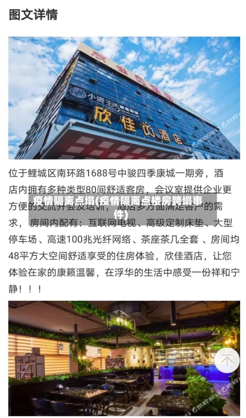 疫情隔离点塌(疫情隔离点楼房跨塌事件)-第2张图片