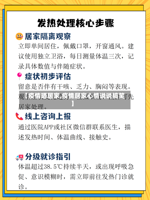 【疫情晒居家,疫情居家心情说说搞笑】