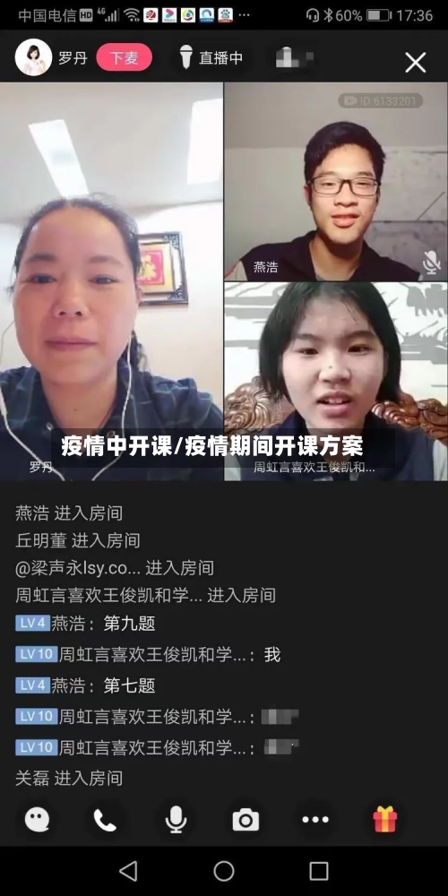 疫情中开课/疫情期间开课方案