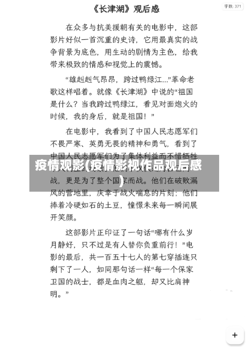 疫情观影(疫情影视作品观后感)