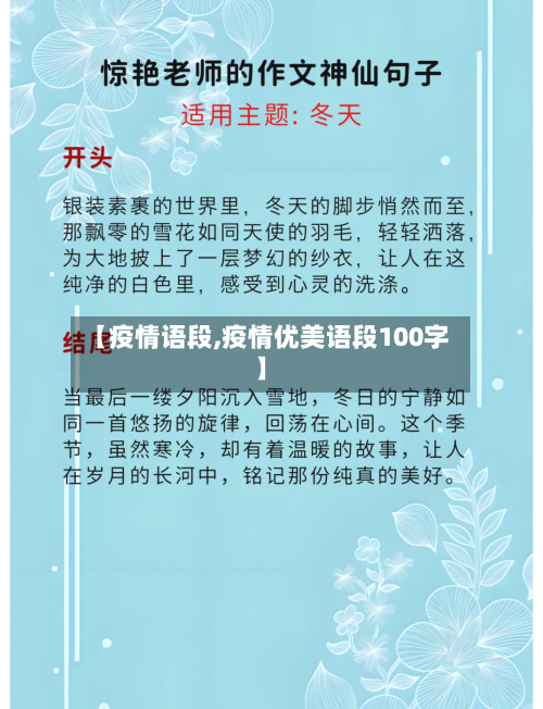【疫情语段,疫情优美语段100字】-第3张图片