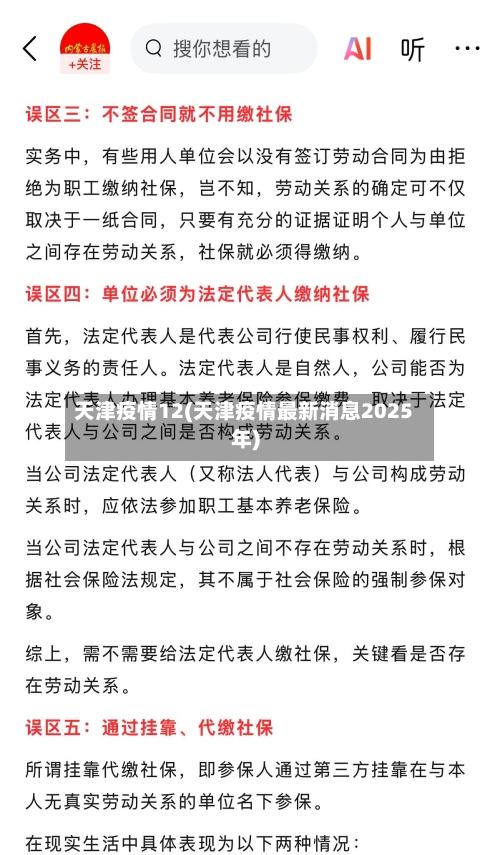 天津疫情12(天津疫情最新消息2025年)