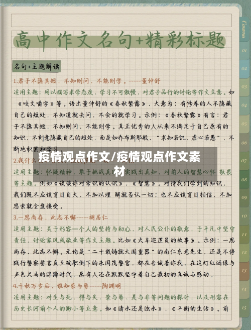 疫情观点作文/疫情观点作文素材