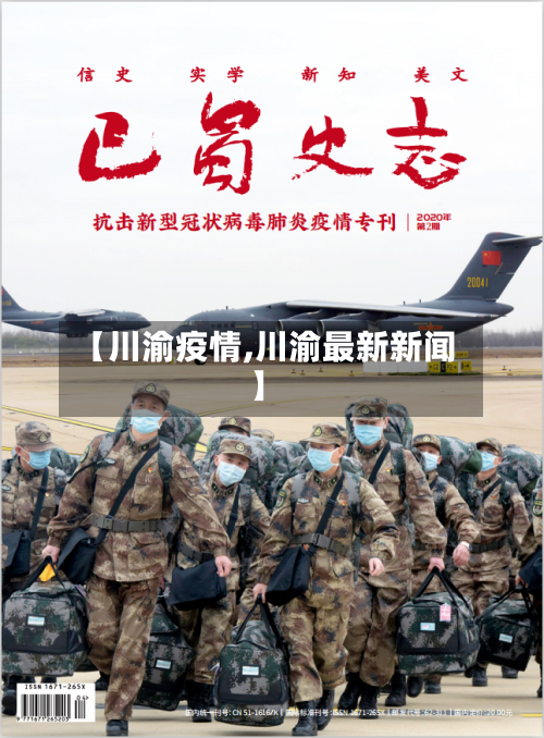 【川渝疫情,川渝最新新闻】-第2张图片