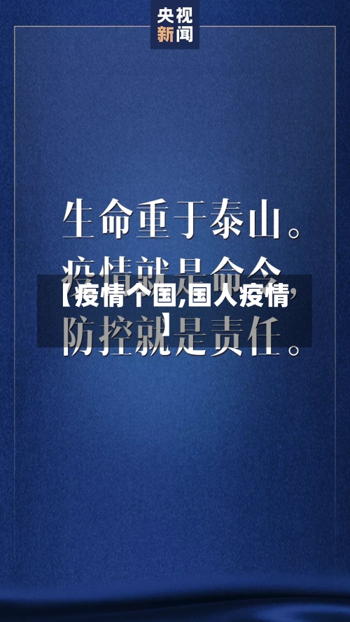 【疫情个国,国人疫情】-第2张图片