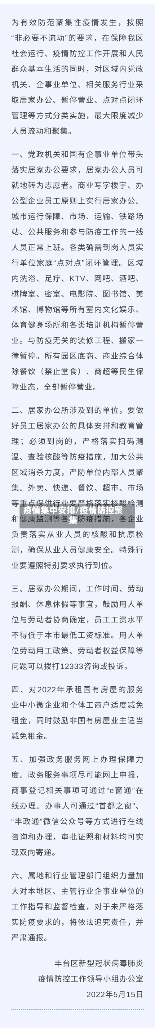 疫情集中安排/疫情防控聚集-第3张图片