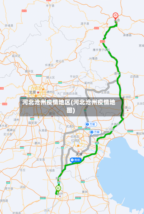 河北沧州疫情地区(河北沧州疫情地图)-第2张图片
