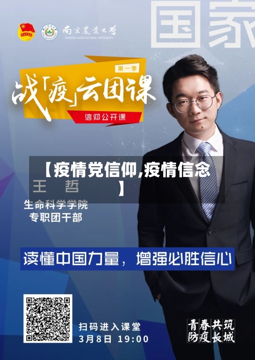 【疫情党信仰,疫情信念】-第2张图片