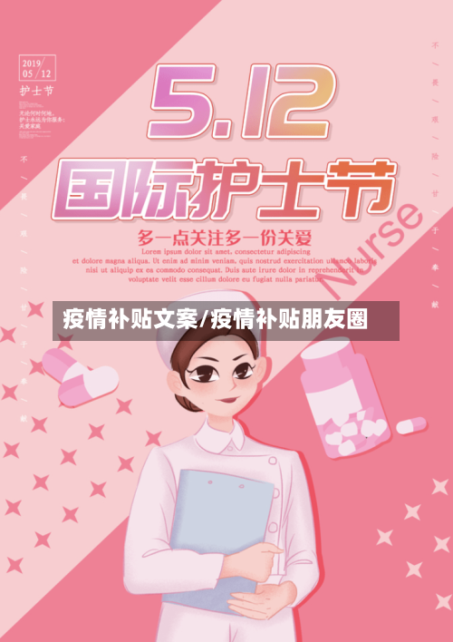 疫情补贴文案/疫情补贴朋友圈