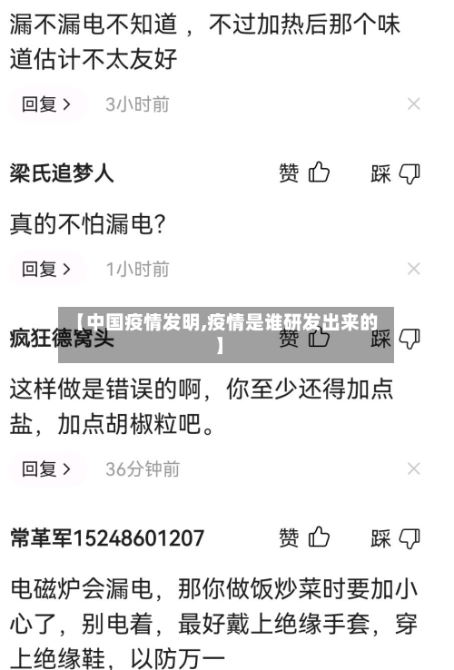 【中国疫情发明,疫情是谁研发出来的】