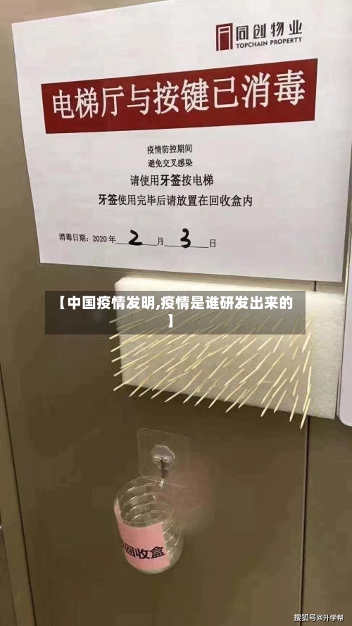【中国疫情发明,疫情是谁研发出来的】-第3张图片