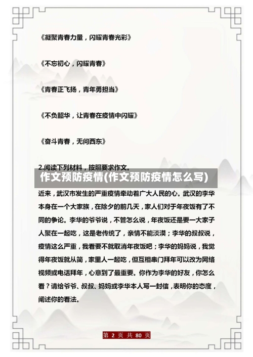 作文预防疫情(作文预防疫情怎么写)-第3张图片