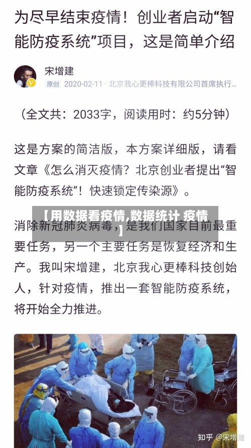 【用数据看疫情,数据统计 疫情】