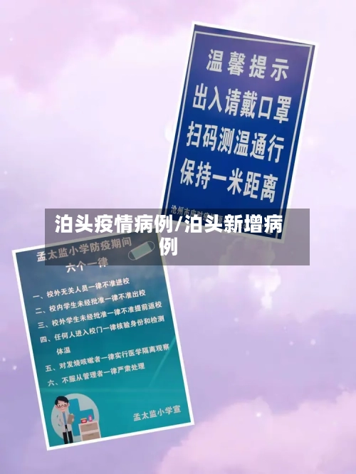 泊头疫情病例/泊头新增病例-第2张图片