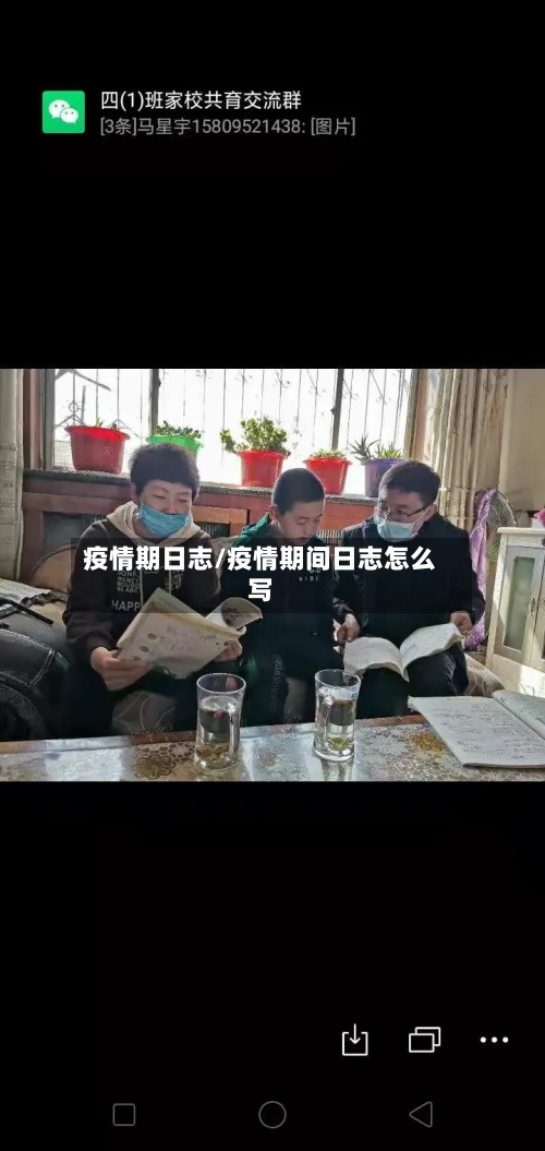 疫情期日志/疫情期间日志怎么写