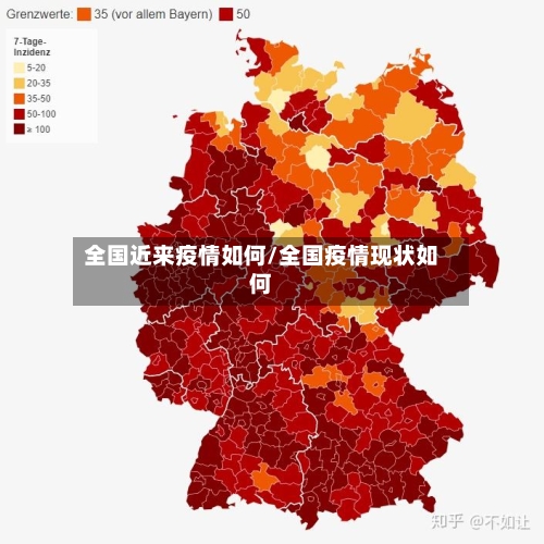 全国近来疫情如何/全国疫情现状如何-第2张图片
